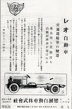1929 REO advertisement sold at Yanase dealerships in Japan