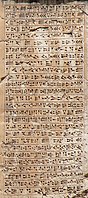 Inscription in Babylonian