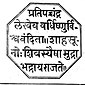 Royal Seal of Shivaji I of Marathas