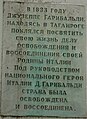 Memorial plaque on Garibaldi monument in Taganrog. Removed in 2008 during the reconstruction of the monument. Photograph taken in 2007.