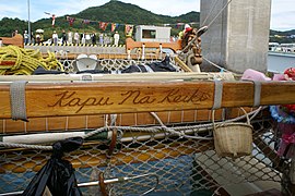 Motto, Kapu nā Keiki,[143] engraved on a crossbeam of Hōkūle'a
