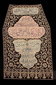 textile panel embroidered with patterns and Arabic text