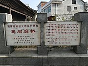 Stone tablet in front of the Huitong Covered Bridge.