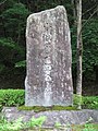 Kobuchi Dam monument