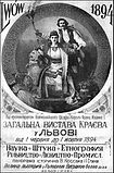 Poster of the National Exhibition in Lviv in 1894