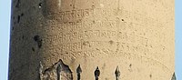 Delhi-Topra inscription of 1524 CE, mentioning Sultan Ibrahim Lodi.[11]