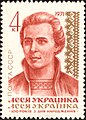 Soviet four-kopeck stamp commemorating the 100th anniversary of Lesya Ukrainka's birth