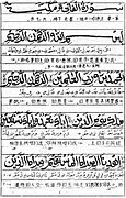 Quran with Chinese translation recorded in both Arabic script of Xiao'erjing and Chinese scripts