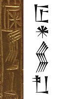 The name "Ur-Lumma" (𒌨𒀭𒈝𒂷) on the plate of his daughter Bara-irnun (third column)