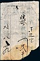 A banknote of 2000 wén issued by the Fengsheng Money Shop in the year Qianlong 49 (1784).