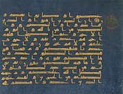 Two folios from the Blue Quran