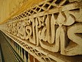 Stucco-carved calligraphy along the walls of the courtyard