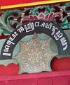 Namo Adi Buddhaya written in Javanese script at Tjen Ling Kiong Temple, Yogyakarta.