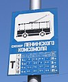 Ukrainische Trolleybus-Haltestelle („T“) in Sewastopol