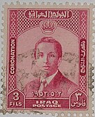 Faisal II stamp from 1953