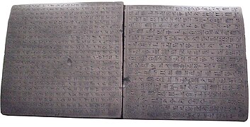 Tablets of Xerxes, kept at the National Museum of Iran