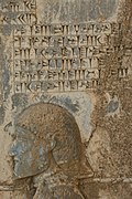 Relief of Tritantaechmes: "This is Tritantaechmes. He lied, saying "I am king of Sagartia, from the family of Cyaxares.""[22]