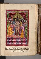From an Armenian Gospels manuscript dated 1609, held by the Bodleian Library