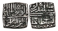 Coinage of Mahmud Shah II (1510–1531 CE) of the Malwa Sultanate, in the name of Ibrahim Lodi Sultan of Dehli, dated 1520–21 CE.