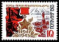 Soviet stamp "Hero City of Sevastopol".