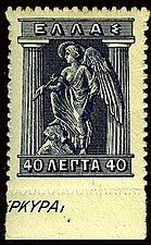 Grèce - Série courante de 1913-24 Type "Iris" - litho - Yvert 198B