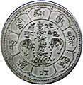 10 Srang billon coin, dated 16-24 ( = AD 1950), reverse