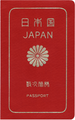 Front cover of a non-machine-readable Japanese passport issued in the 1980s