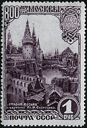 Painting of "Old Moscow" by Vasnetsov, depicted on a 1947 stamp