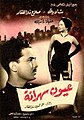 Image 20Poster for the 1956 Egyptian film Wakeful Eyes starring Salah Zulfikar and Shadia (from History of film)