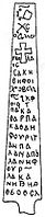Alanic inscription on a (lost) Christian funeral stele Zelenchuk Inscription [ru]