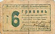 Mohyliv-Podilskyi 6 hryvnia note