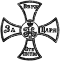Narodnoe Opolcheniye badge, 1903 version