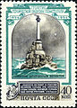 Soviet stamp "Centenary of the Siege of Sevastopol".