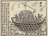 A "tower" ship with a traction-trebuchet on its top deck, from the Wujing Zongyao