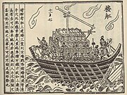Mangonel on a Song Dynasty warship from the Wujing Zongyao