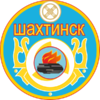 Official seal of Shakhtinsk