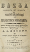 Anton Pann, Bazul teoretic și practic al muzicii bisericești sau Gramatica melodică, 1845
