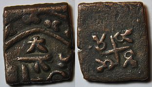 A copper coin of 1/4 karshapana of Ujjain in Malwa.