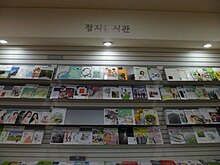 Korean Magazine Museum