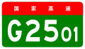 alt=Changchun Ring Expressway shield