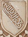 The phrase "Wala ghaliba illa Allah" on the Nasrid coat of arms