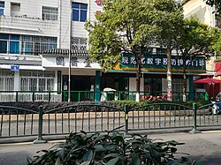 Health Center of Huangtong Subdistrict in downtown Puding County, Guizhou, China.