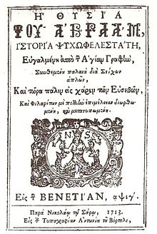 Cover of The Sacrifice of Abraham by Vitsentzos Kornaros (1713 edition)