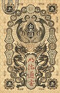 1872 5 Yen Front