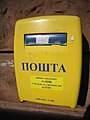 A Ukrainian post box in the city of Dnipro, Ukraine