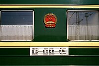 The Beijing–UlaanBaatar–Moscow passenger train