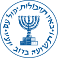 Seal of Mossad displays the Menorah from the emblem