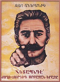 Armenia, Gen. Andranik (1865-1927) poster, "Chase the holy dream of your people"