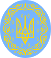 Coat of arms of Ukraine, 1917