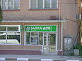 Local DSK Bank office